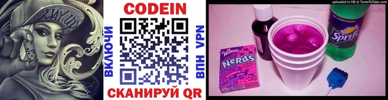 Codein напиток Lean (лин)  Оса 